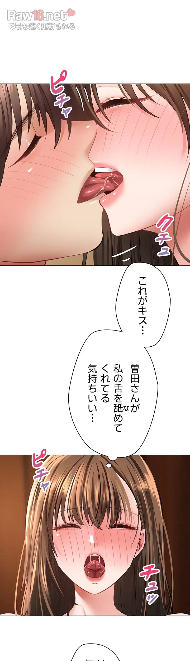 アプリで人生勝ち組 - Page 20